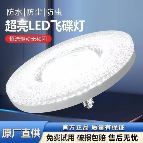 水晶护眼飞碟灯节能省电