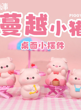可爱蔓越小猪摆件树脂工艺品摆件