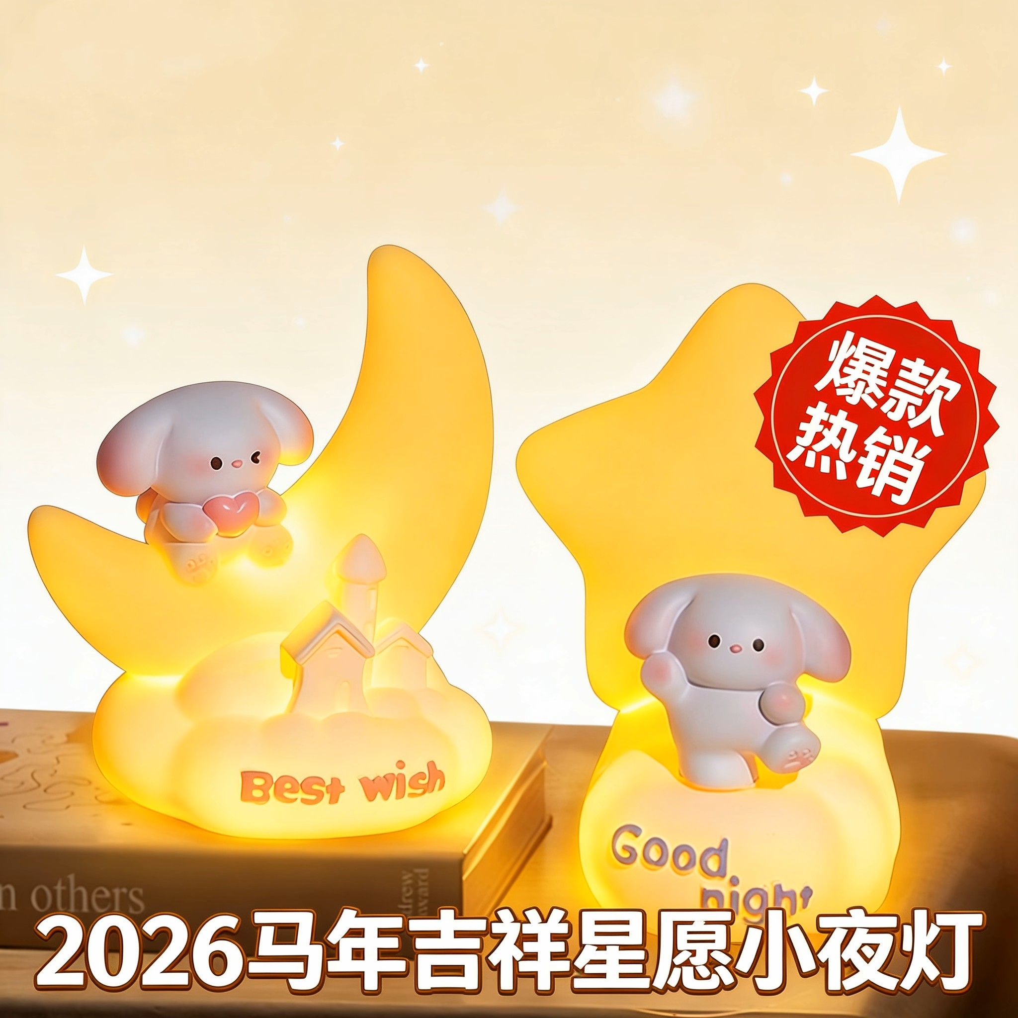 星星小夜灯可爱摆件氛围感儿童卧室睡眠灯柔光桌面创意装饰送礼物