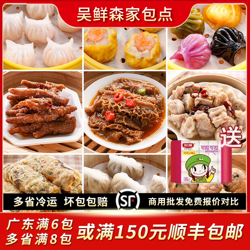 广式经典茶楼早茶茶点早餐