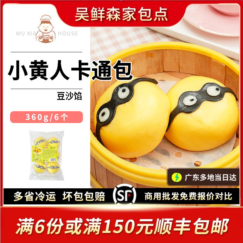 小黄人豆沙包儿童速食早餐包子