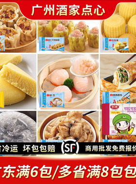 广州酒家利口福小米糕凤爪排骨广式早茶虾饺早餐茶点点心半成品