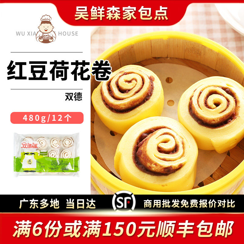 红豆卷荷花卷广式营养速冻早餐面食餐饮早餐店夹心馒头小吃