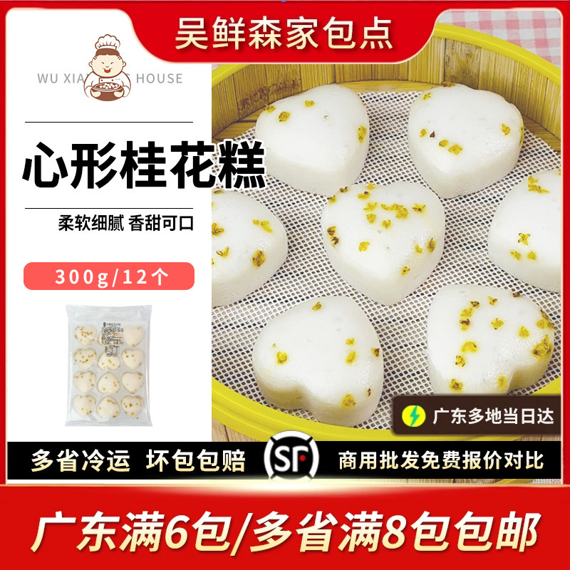 心形桂花糕广式茶楼特色点心下午茶花香小米糕早餐速食包点半成品