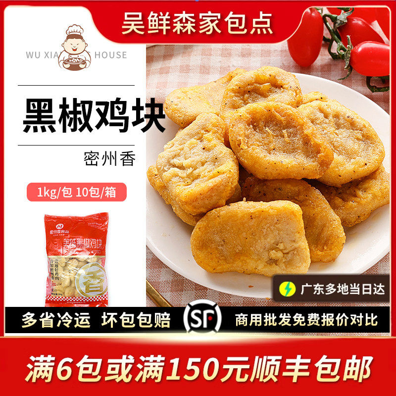 黑椒鸡块炸鸡块原味鸡块鸡柳鸡米花盐酥鸡全家桶小吃店油炸小吃,粮油调味/速食/干货/烘焙,包点,淘宝优惠券,粉丝福利购,淘宝优惠卷