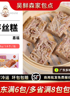 嘉福芋丝糕芋头糕广式台式速冻早餐早茶点心糕点油炸小吃食品360g