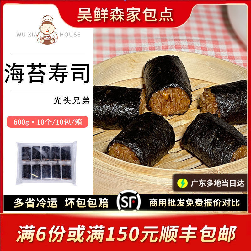 海苔寿司紫菜包饭海苔糯米卷营养早餐店商用速食早餐半成品小吃