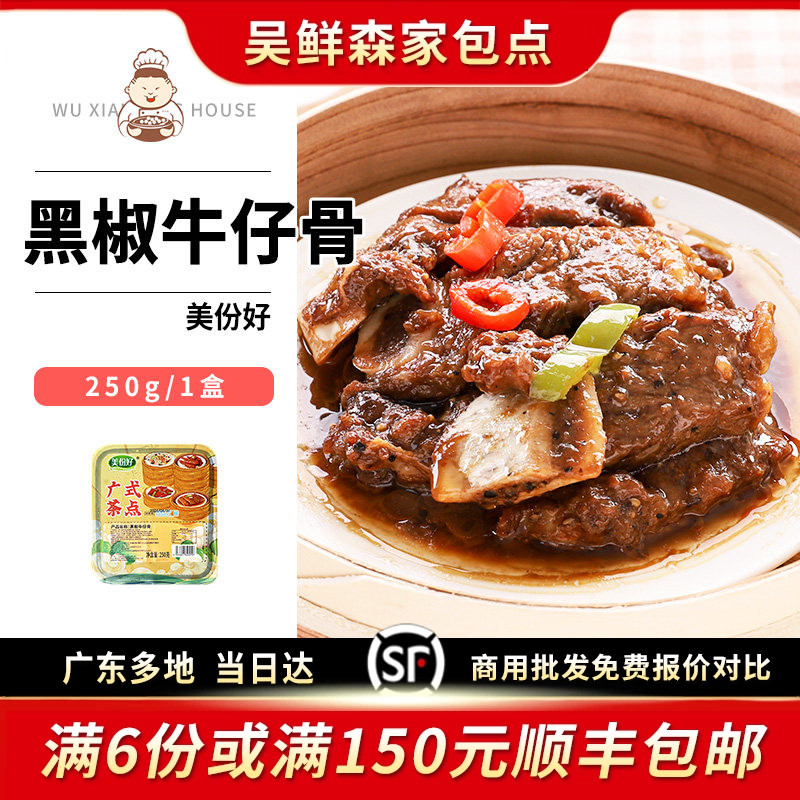 黑椒牛仔骨广式插口早点广东早茶特色早餐点心蒸排骨牛骨牛杂小吃