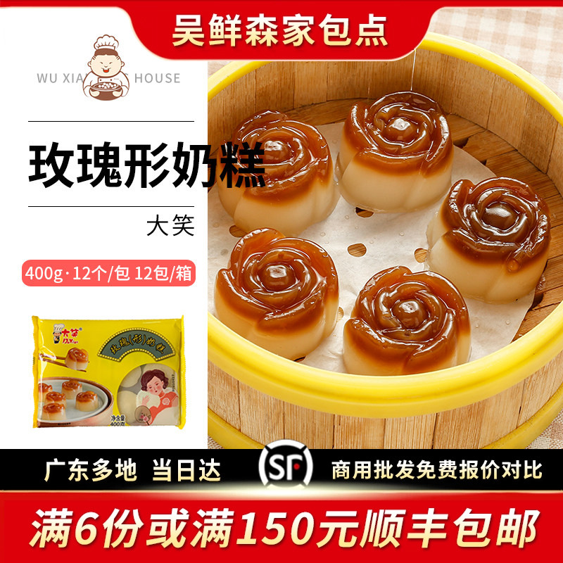 大笑玫瑰花形奶糕广式图片