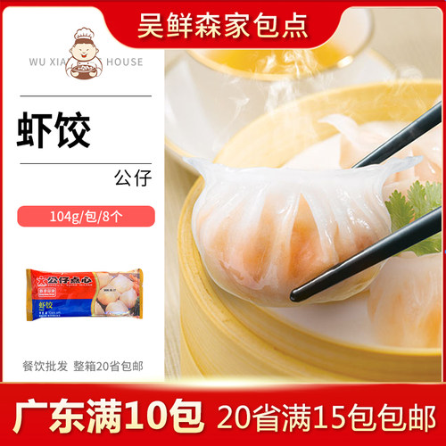 港式虾饺皇广东传统小吃早茶点心