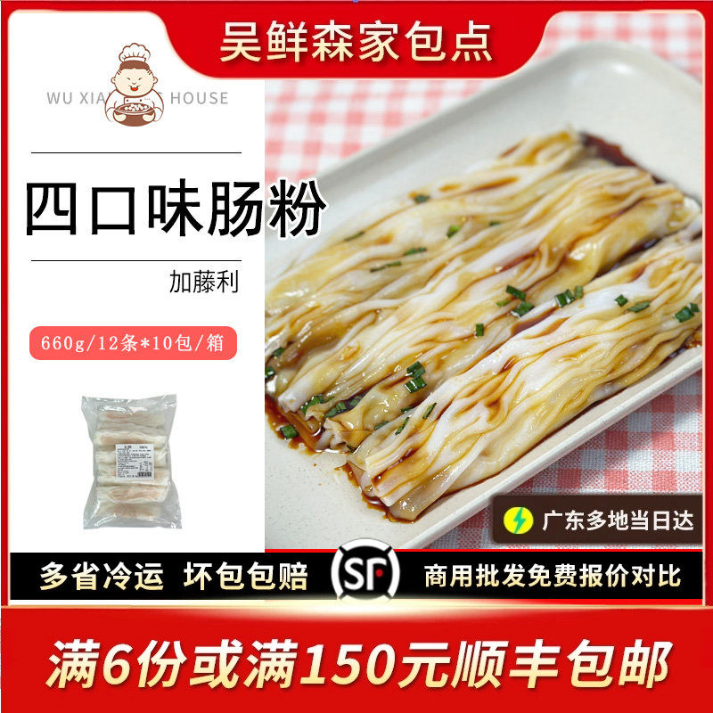 加藤利红米肠粉早餐广式茶点牛肉虾仁叉烧猪肉石磨肠潮汕特色拉肠
