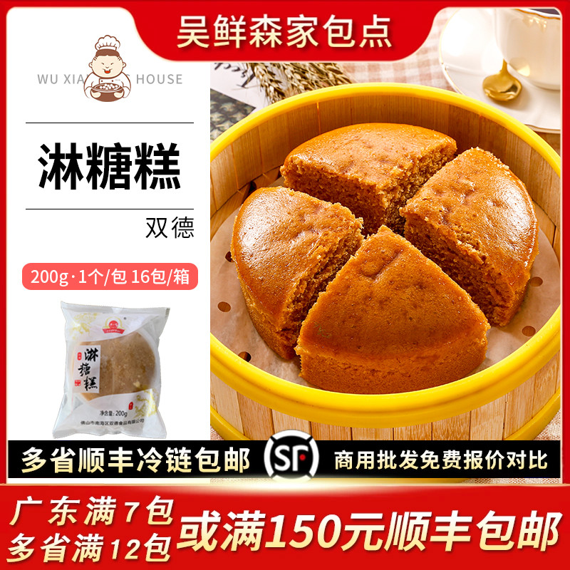 广式红糖下午茶小吃冷冻200g甜品