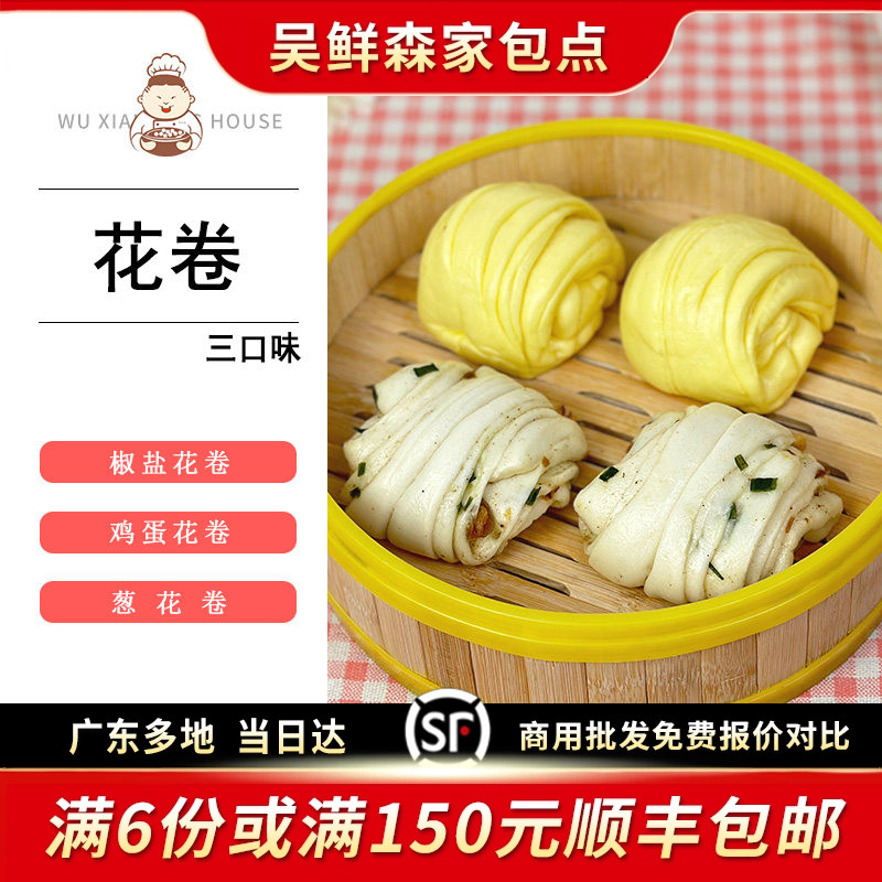 多款口味花卷早餐面食
