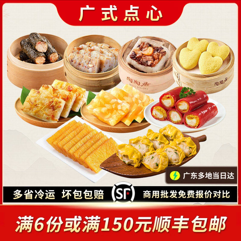 广式早茶点心港式茶点萝卜芋头马蹄黄金糕儿童营养早餐小米糕