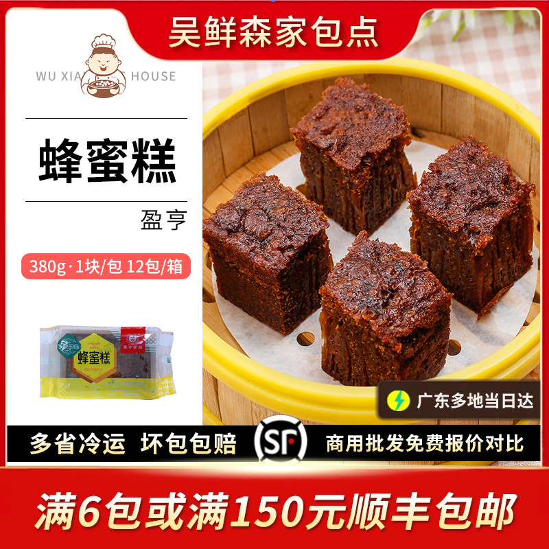 蜂蜜糕蜂蜜香茶楼点心蒸蛋糕广式茶点小吃营养早餐甜食小吃糕点