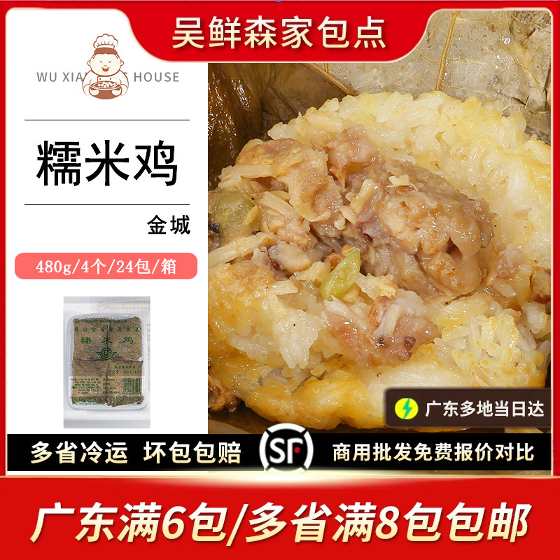 金城珍珠糯米鸡广式港式速食早餐点心茶点荷香浓郁4只装