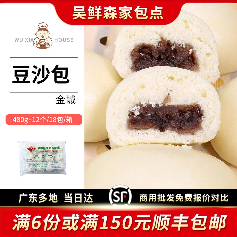 金城团购豆沙包玫瑰红豆包佛山广式点心港式面包甜点蒸包早餐早点