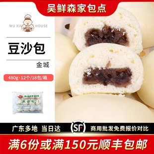 金城团购豆沙包玫瑰红豆包佛山广式点心港式面包甜点蒸包早餐早点