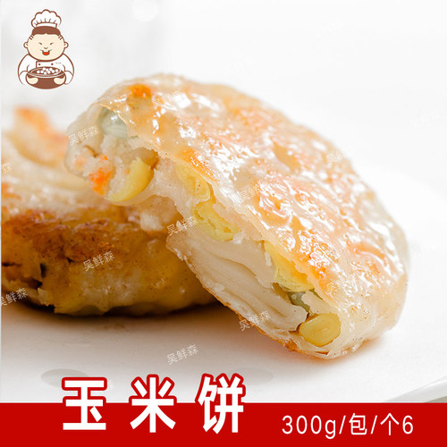 玉米饼早茶营养蔬菜煎炸下午茶