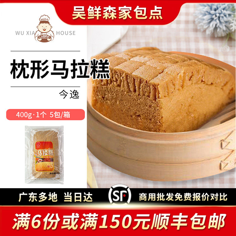 今逸麒麟马拉糕广式古法枕形未切马拉盏早餐面点蒸糕发糕营养早点