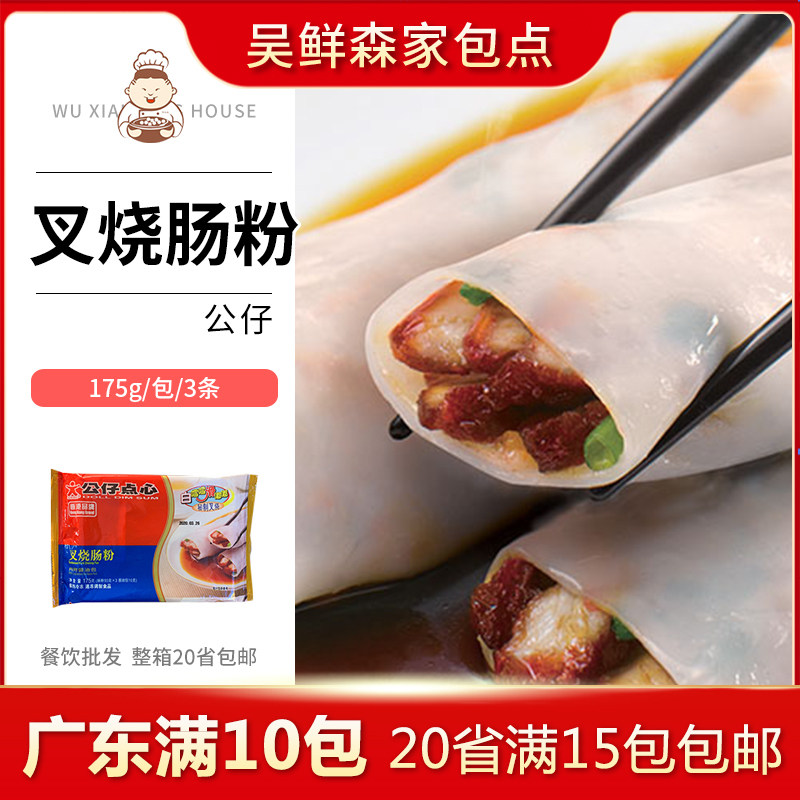 香港公仔点心叉烧肠粉拉肠广式早茶港式点心速冻早餐速食175g带酱