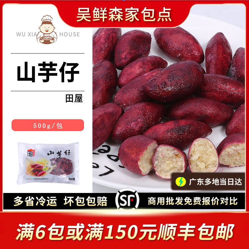 山芋仔小紫薯迷你小红薯番薯冷冻地瓜仔天然粗人工粮熟制品约40只