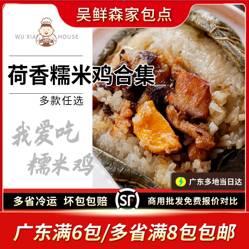 -18度以下存储广东糯米鸡