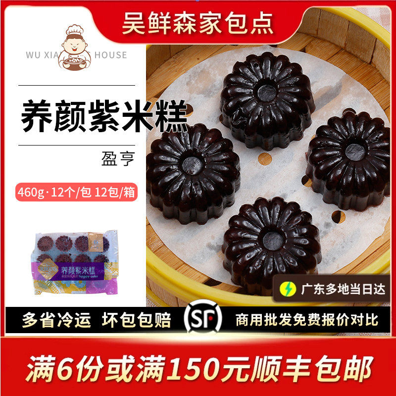 养颜紫米糕广式茶点茶楼小吃糯米糕杂粮糕营养五谷早餐点心糕点