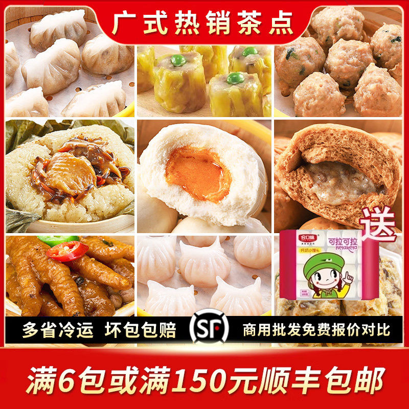 多款广式茶点茶楼点心流沙核桃包烧卖港式虾饺皇广式荷香糯米鸡,粮油调味/速食/干货/烘焙,包点,淘宝优惠券,粉丝福利购,淘宝优惠卷