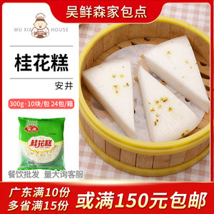 安井桂花糕酒酿米发糕包子馒头早餐传统手工小吃糕点速冻面点点心