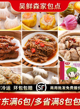 广式茶楼早茶茶点早餐糯米鸡烧麦水晶虾饺皇腐皮卷凤爪商用半成品