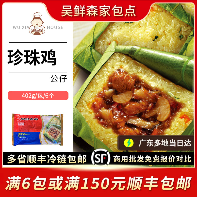香港公仔点心珍珠荷香糯米鸡商速冻早餐苏轼超家庭小包装402g6个