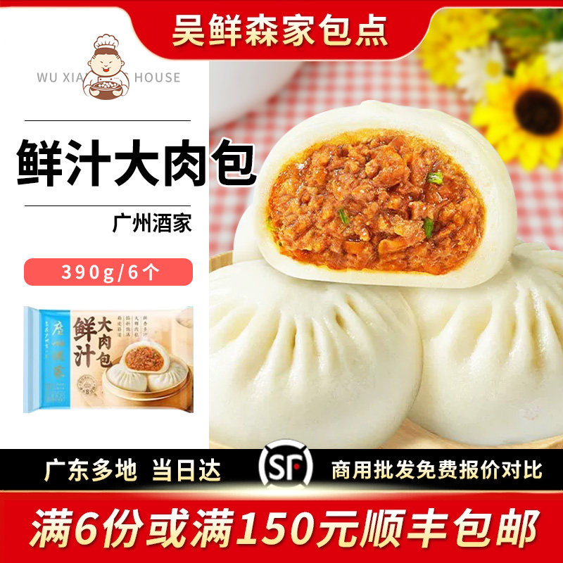 广州酒家鲜汁大肉包速食早餐