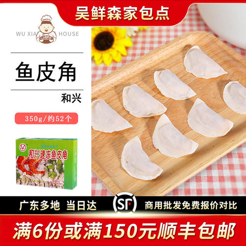 和兴鱼皮角顺德特色特产