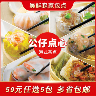公仔点心港式茶楼点心广式早餐速食玉米虾肉烧麦牛肉球肠粉粉果
