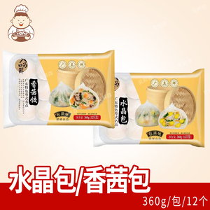 入口为鲜水晶包香茜饺速冻面食早餐包子馒头广式早茶点心