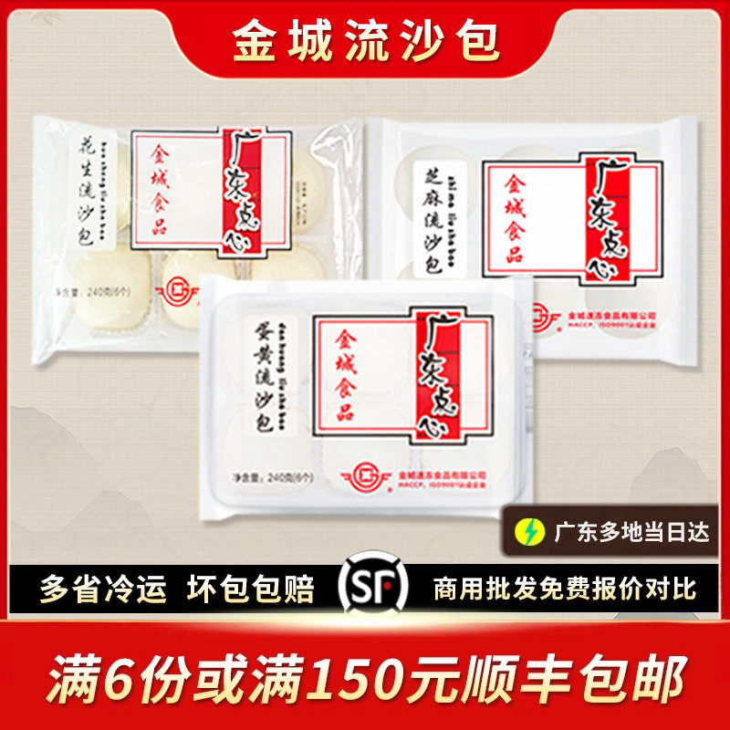 佛山金城多款流沙包花生芝麻蛋黄大个爆汁流沙包速食儿童营养早餐