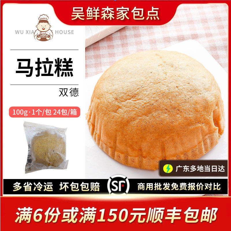 广式马拉糕蒸蛋糕港式茶楼点心速冻营养儿童早餐面食发糕