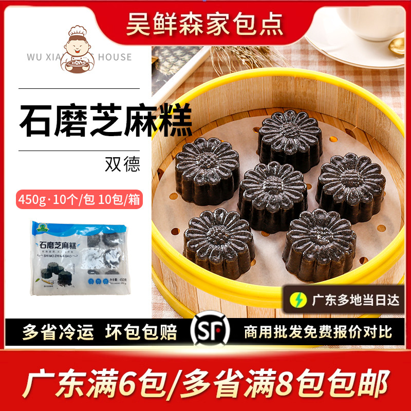 石磨黑芝麻糕港式点心茶楼酒楼