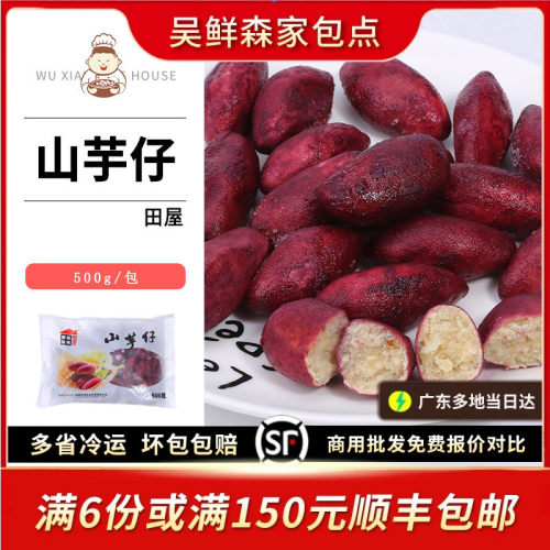 山芋仔小紫薯迷你小红薯番薯冷冻地瓜仔天然粗人工粮熟制品约40只