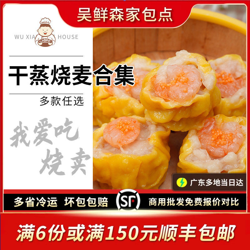 鱼籽大个虾仁烧麦广式茶楼特色点心鲜虾猪肉干蒸早餐营养速食早点