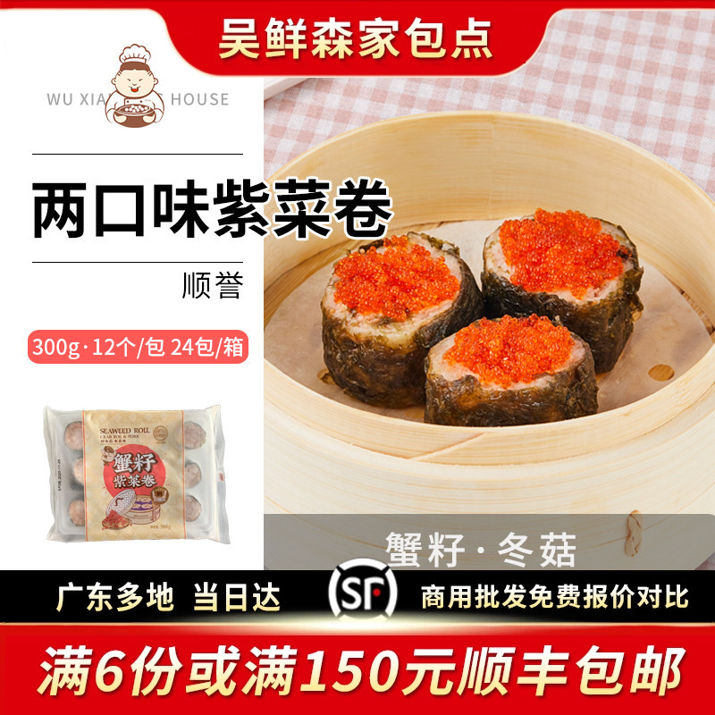 顺誉蟹籽冬菇鸡玉米紫菜卷广式茶楼特色茶点速冻小吃点心已切
