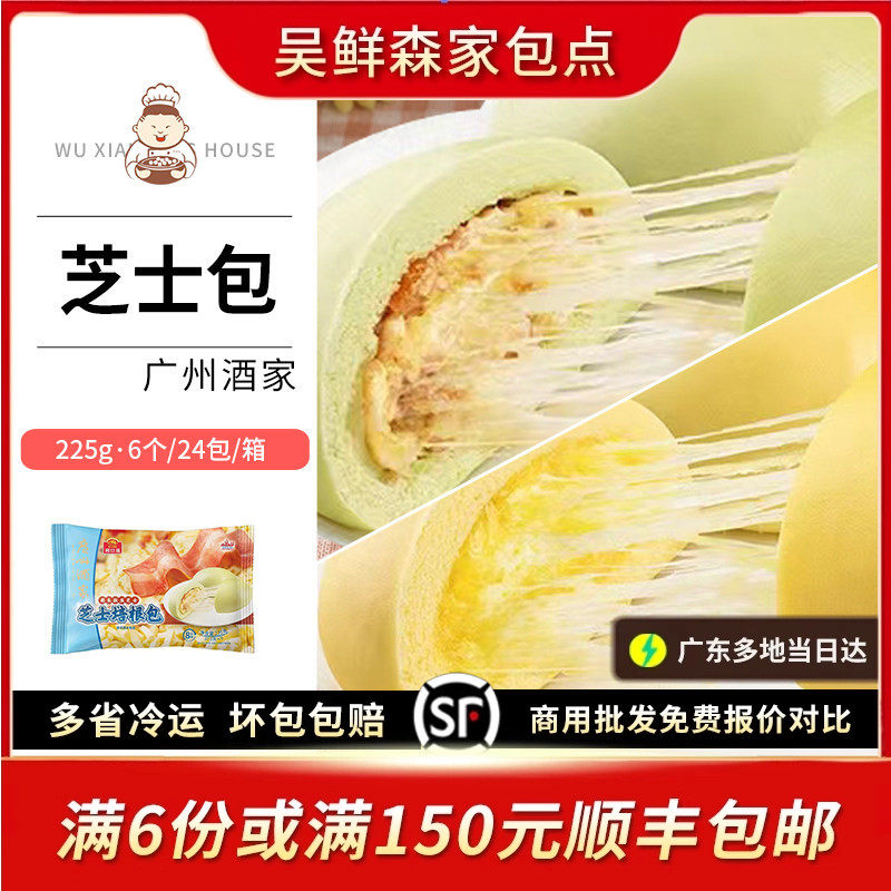 广州酒家利口福芝士拉丝培根包点