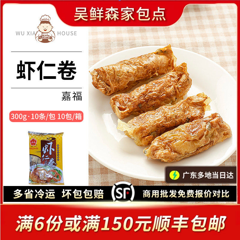 虾仁卷广式特色潮汕小吃点心大只鲜虾腐皮卷油炸点心特色菜春卷