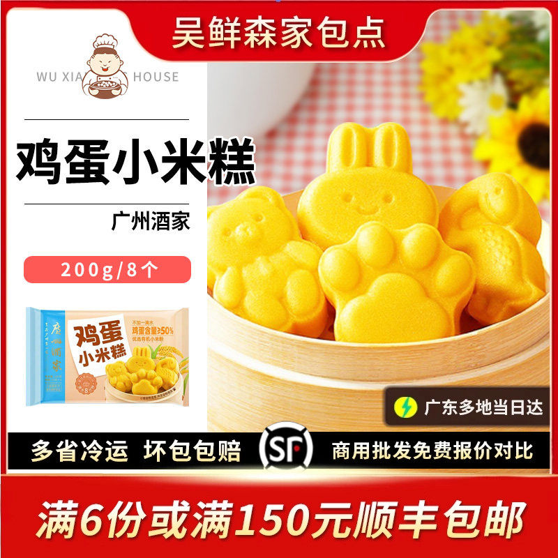 广州酒家鸡蛋小米糕无水营养卡通可爱点心幼儿园儿童速食早餐包子