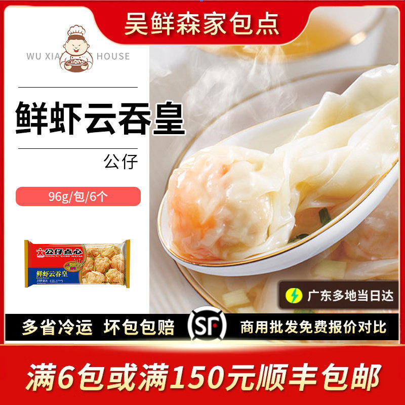 公仔鲜虾云吞皇港式茶餐厅大只虾肉云吞广式早餐速冻包点早餐点心,粮油调味/速食/干货/烘焙,水饺/煎饺/虾饺,淘宝优惠券,粉丝福利购,淘宝优惠卷