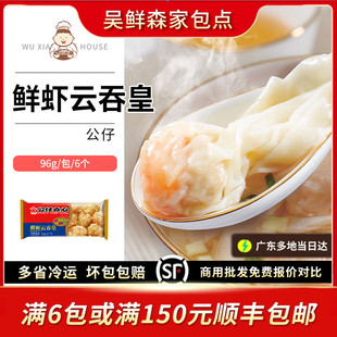 公仔鲜虾云吞皇港式茶餐厅大只虾肉云吞广式早餐速冻包点早餐点心