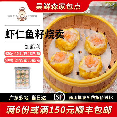 广式早餐点心虾肉烧卖