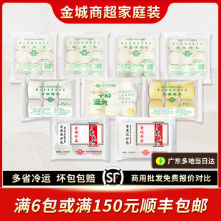 佛山金城食品广式速食早餐包点儿童面点港式茶楼早茶冷冻半成品