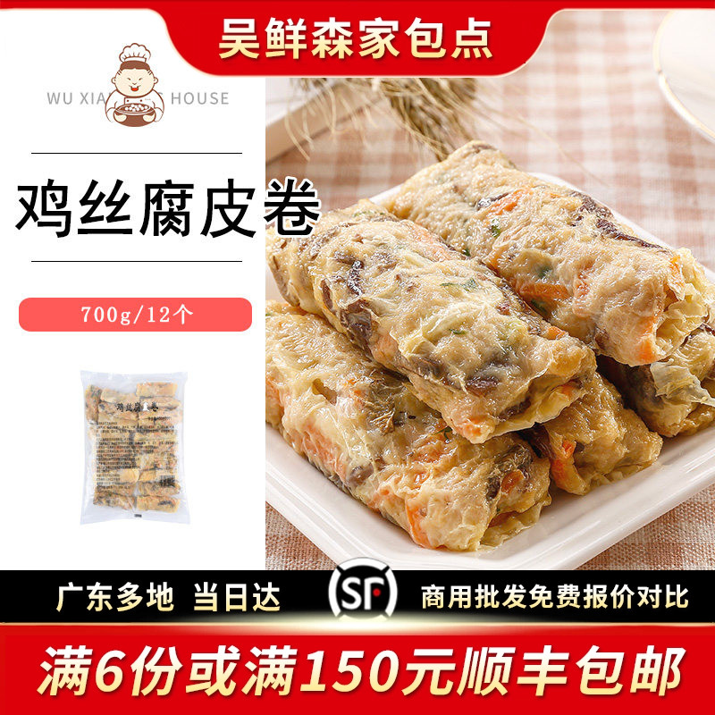 加藤利鸡丝腐皮卷广式茶楼特色小吃三丝腐皮卷港式早茶速冻早餐